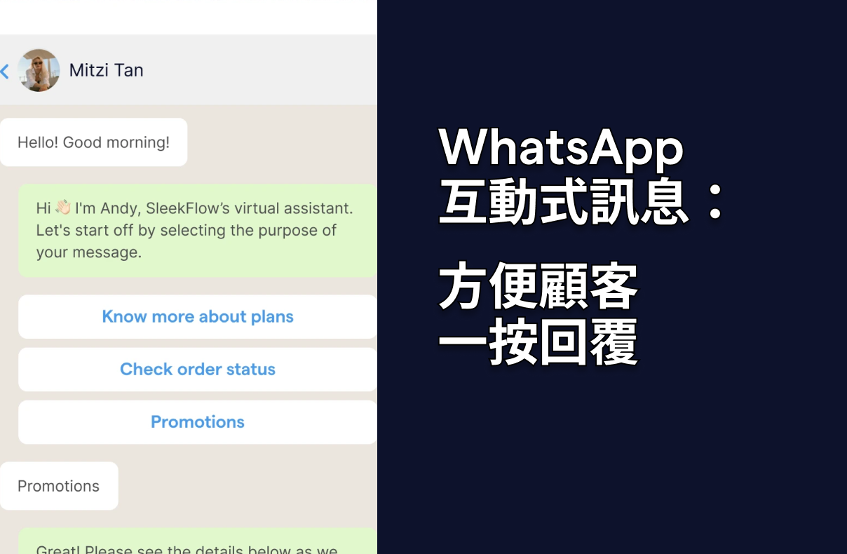 【電商必學】 WhatsApp 全新 interactive message：搶先看什麼是「互動式訊息範本 」
