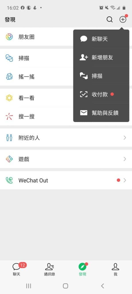 wechat 手機版登入