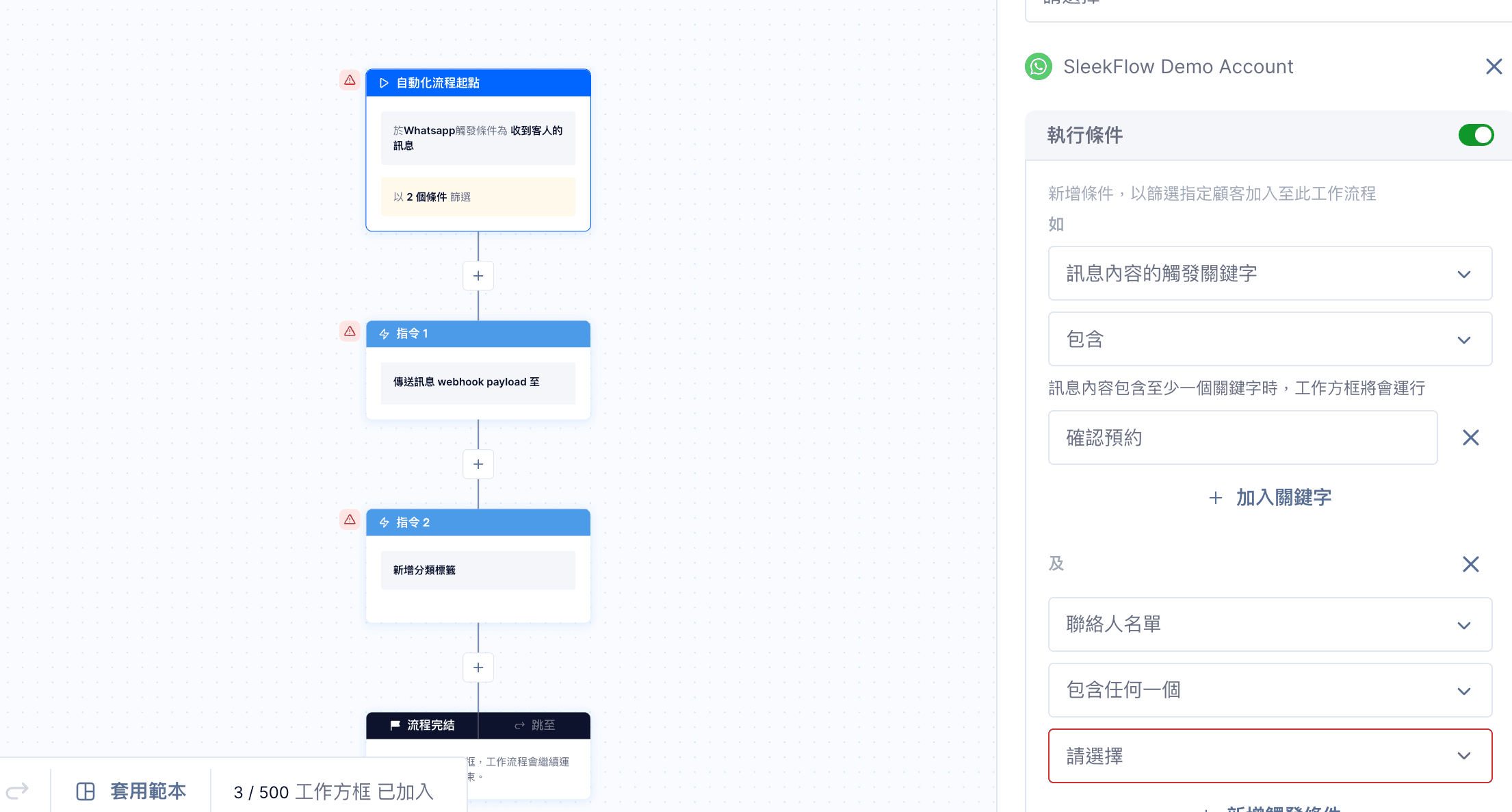 在SleekFlow測試整合流程