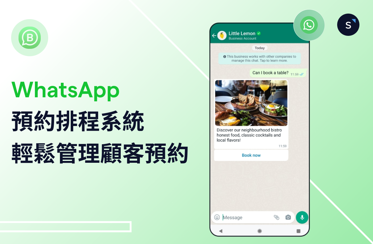 WhatsApp 预约排程系统 轻松管理顾客预约