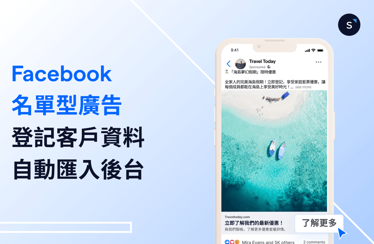 整合 Facebook Lead Ads 高效捕捉、轉化商機