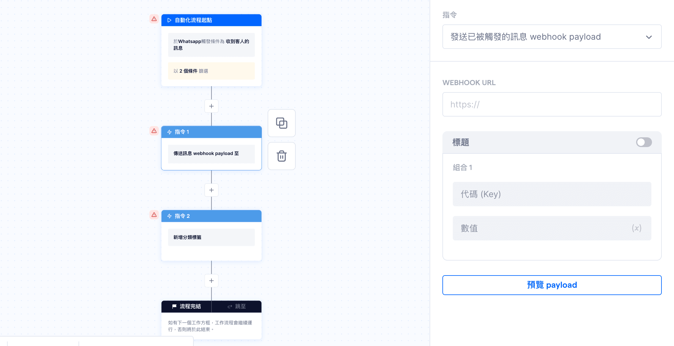 將 Webhook URL 加入至 SleekFlow 流程