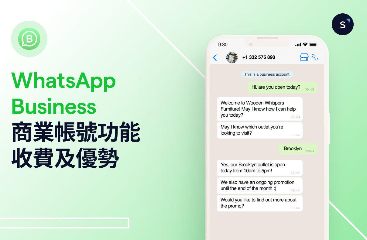 whatsapp business 商業帳號