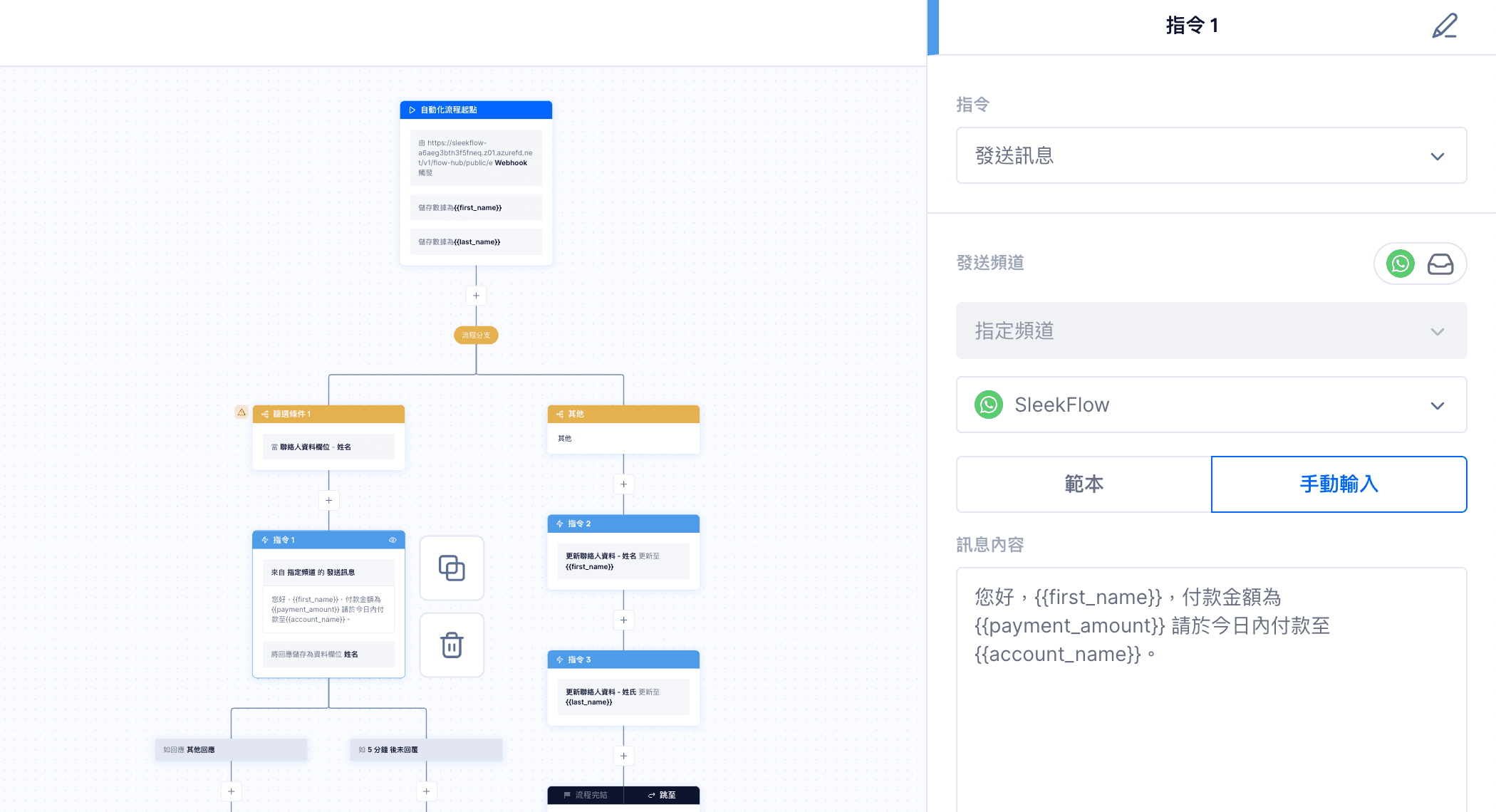 在SleekFlow 內設定新一項觸發條件及指令