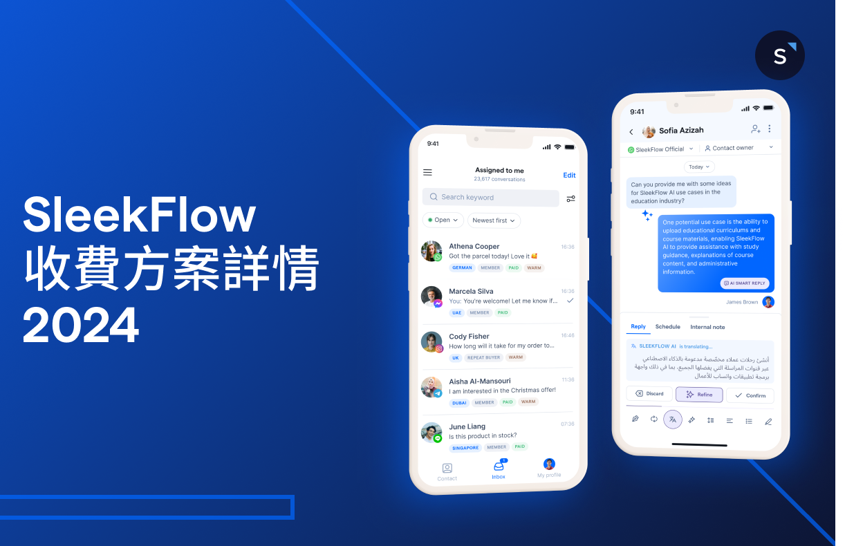 SleekFlow 全新收费方案 2024