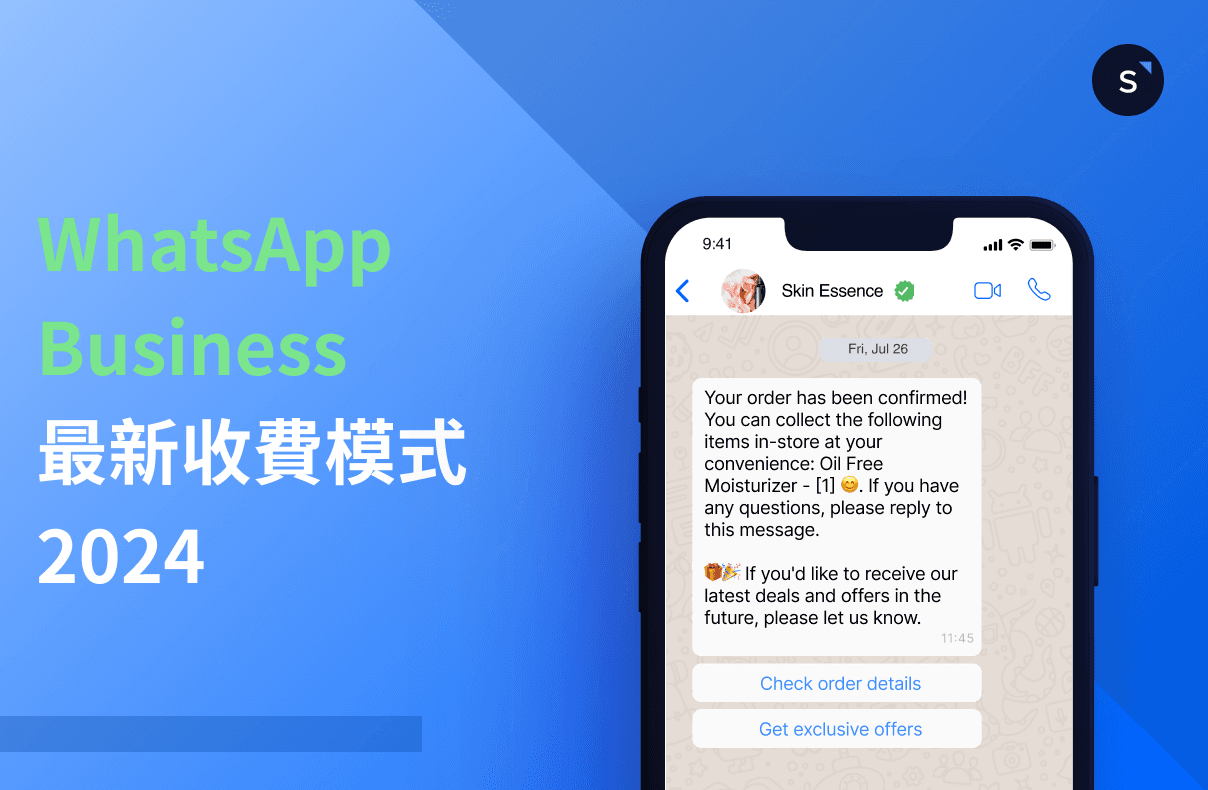 WhatsApp Business 最新收费模式（2024）