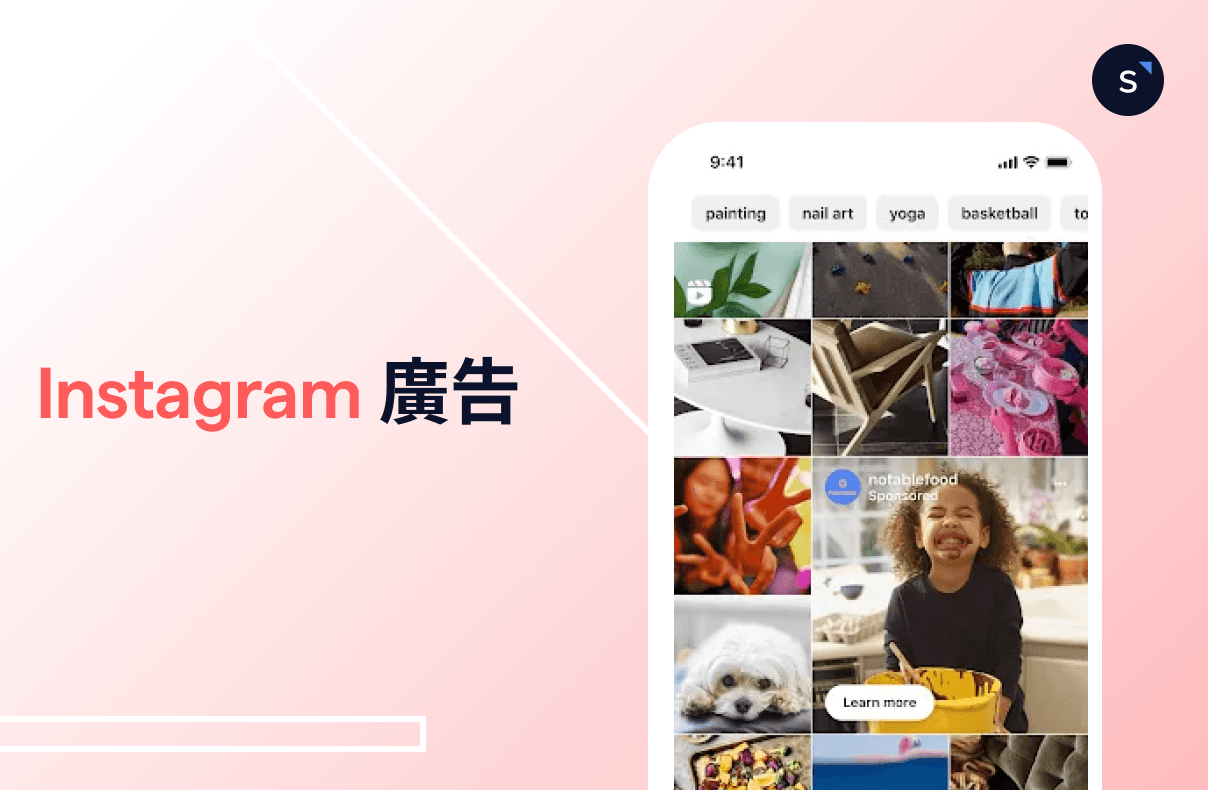 IG 廣告
