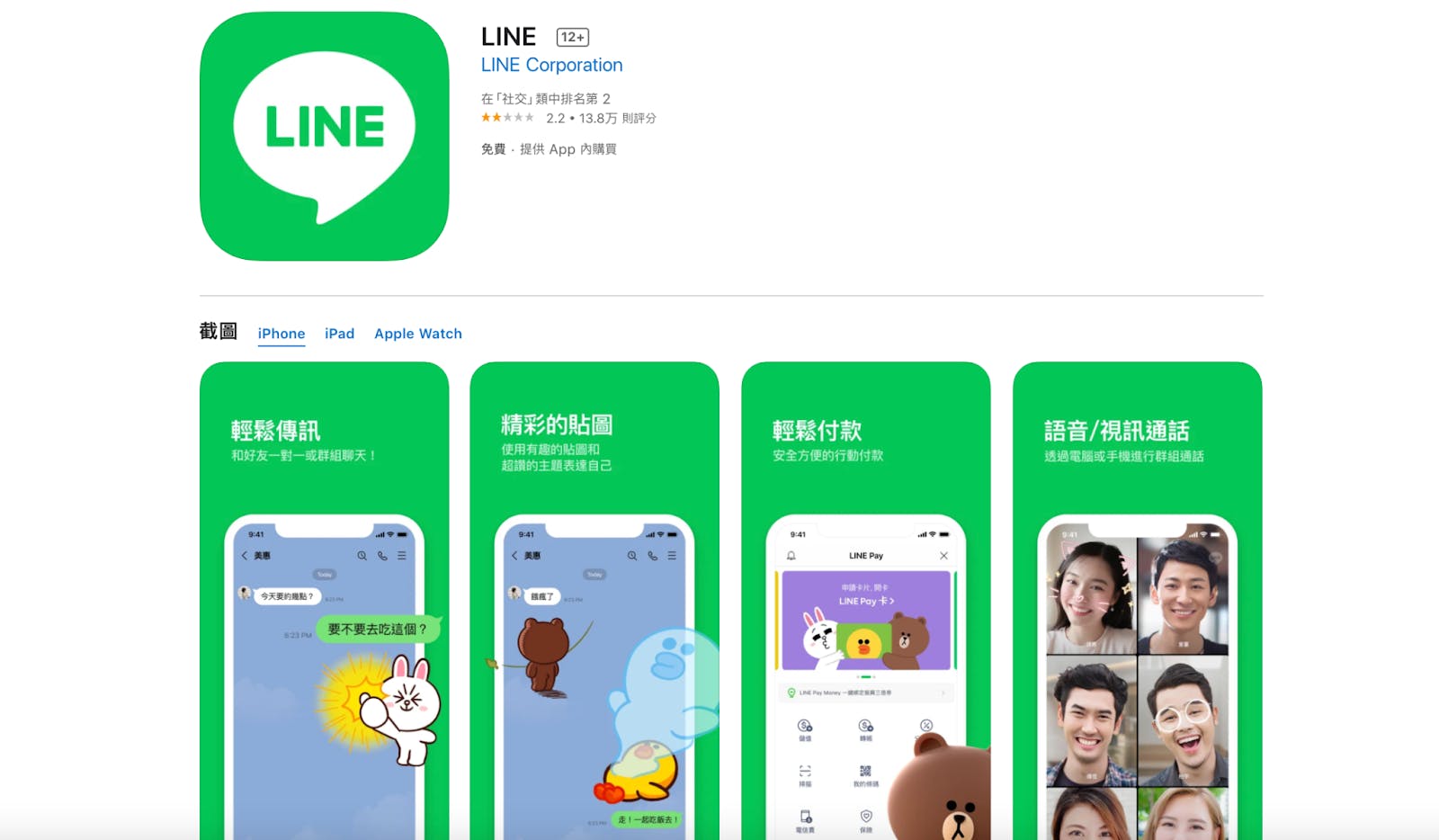 Line Google Play Store