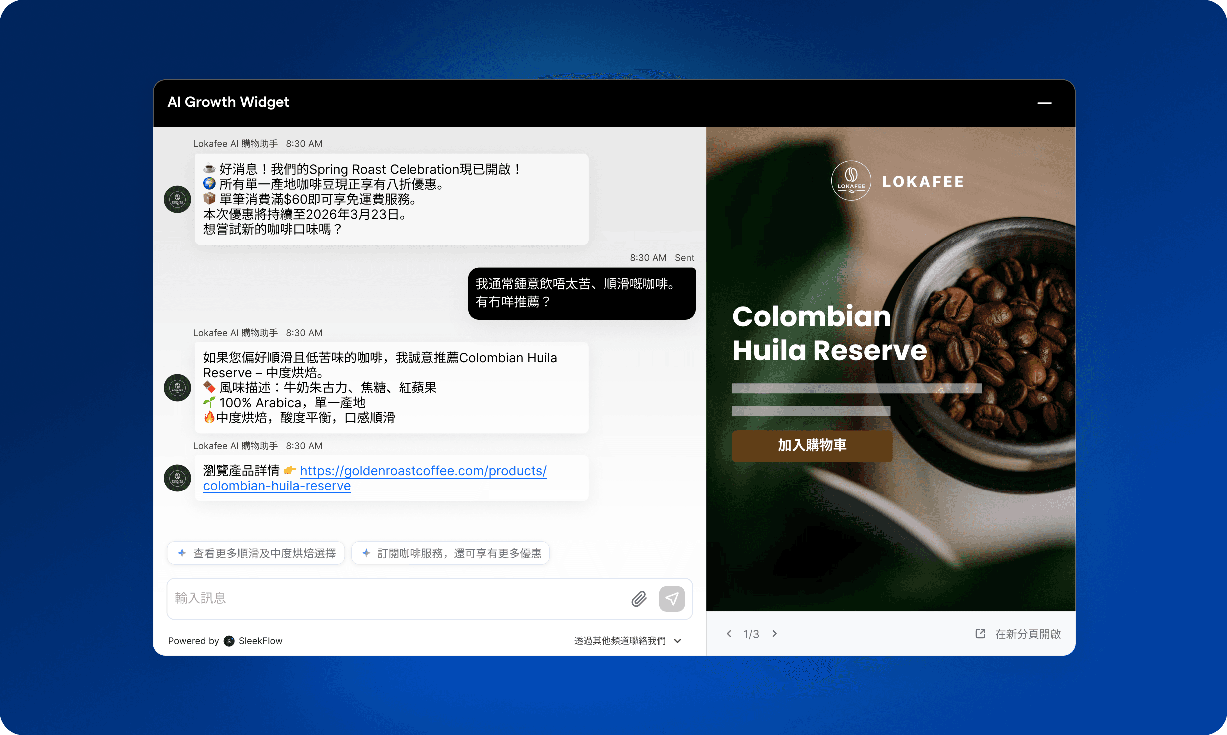 AI Growth Widget 大幅提升網店轉化
