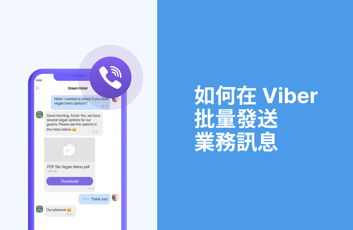 如何批量發送 Viber 業務訊息