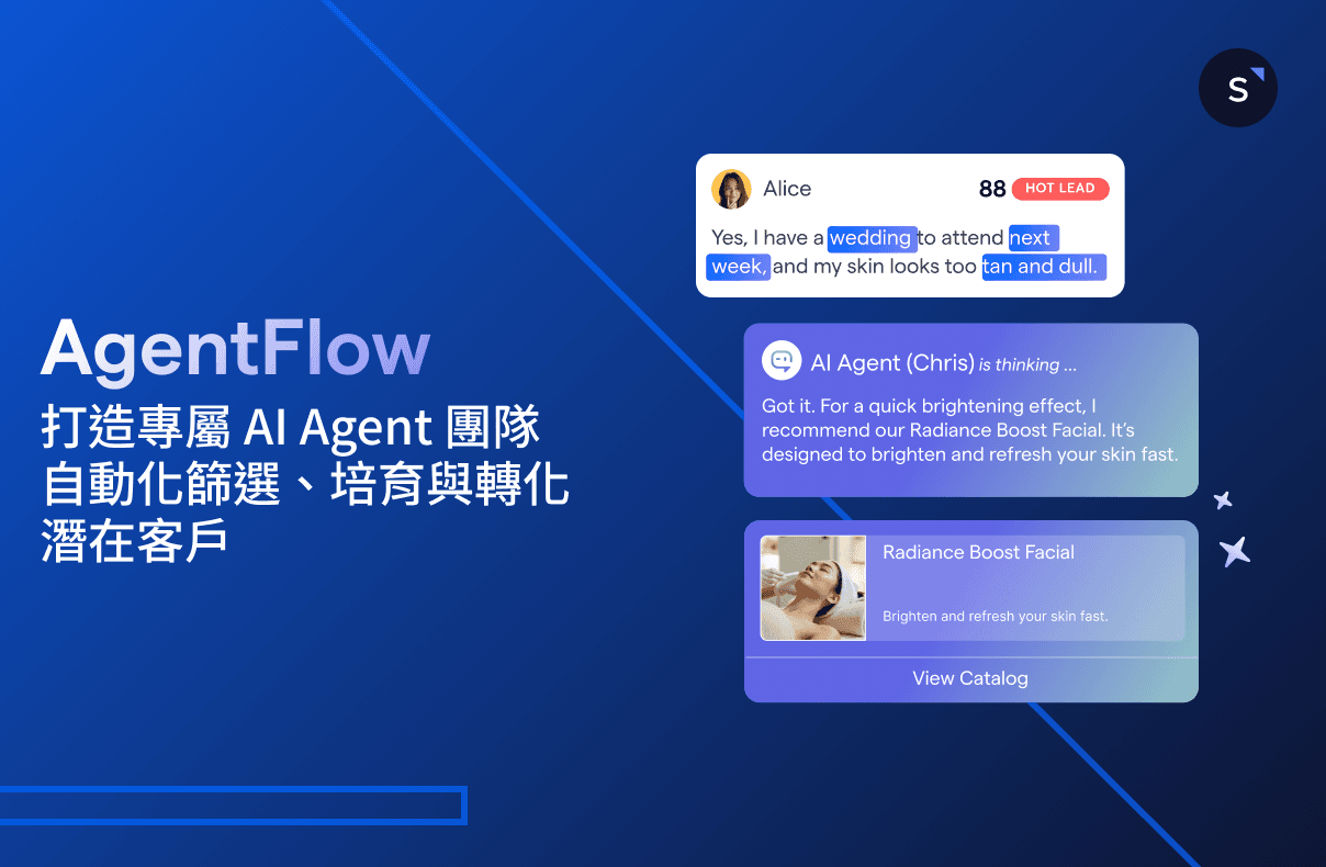 AgentFlow:建立 AI agent 與顧客聊天,輕鬆提升潛在客戶轉化