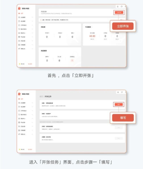 Create a store from WeChat Mini Shop Home page