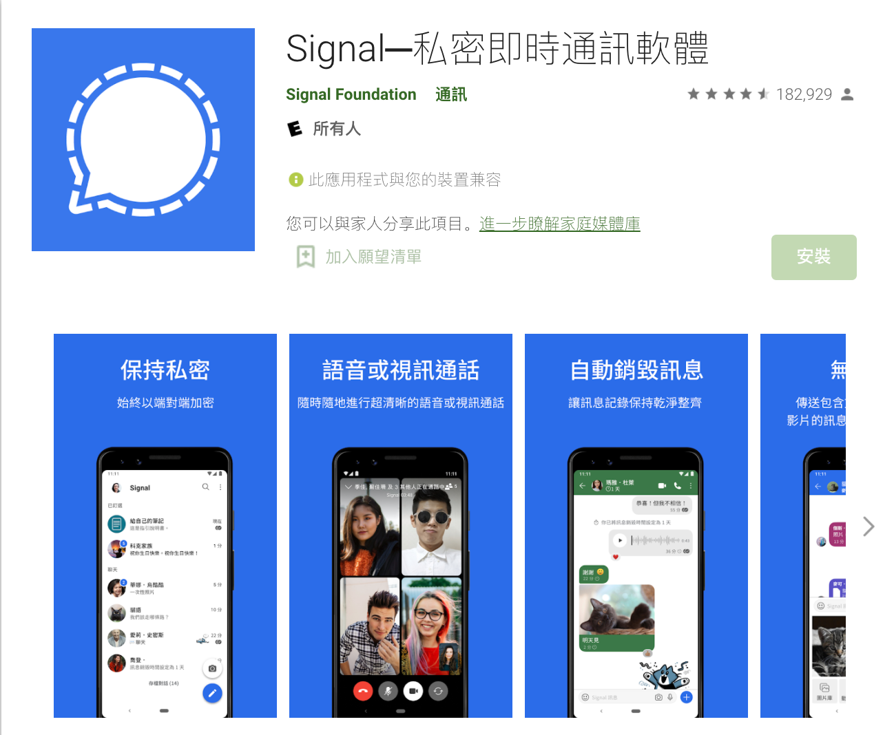 Signal Google Play Store