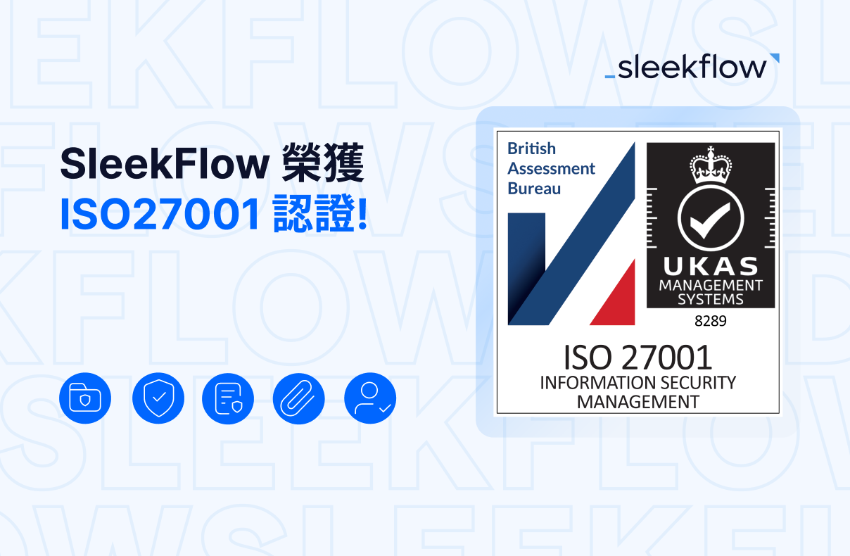 SleekFlow 榮獲 ISO 27001 認證 資訊安全保障符合國際標準