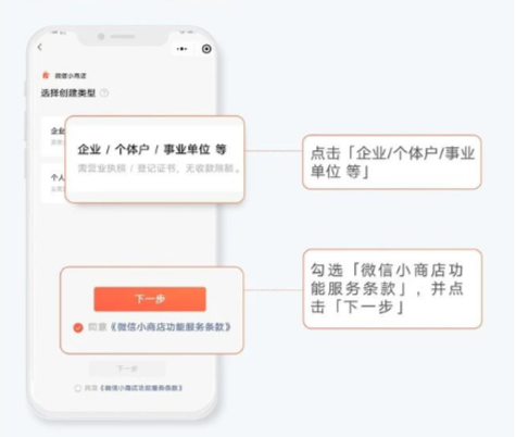 Choose the account type for WeChat Mini Shop