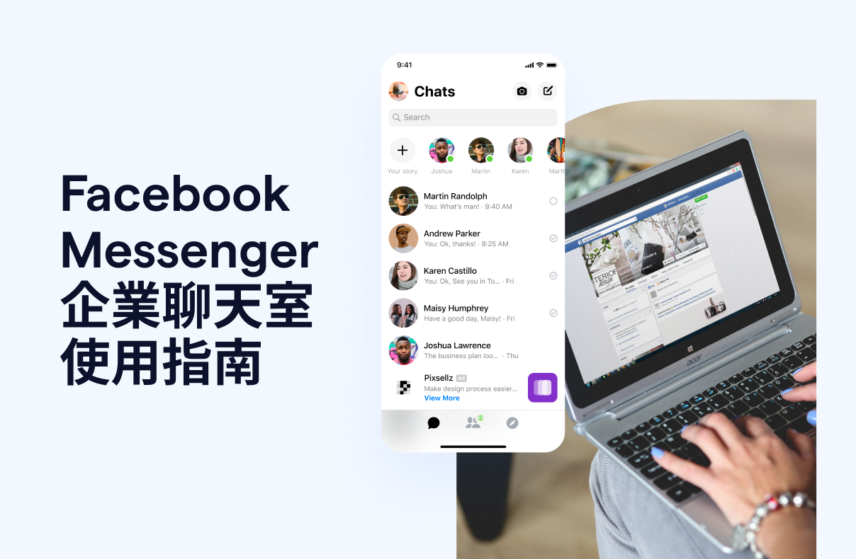Facebook Messenger 企业聊天室使用指南
