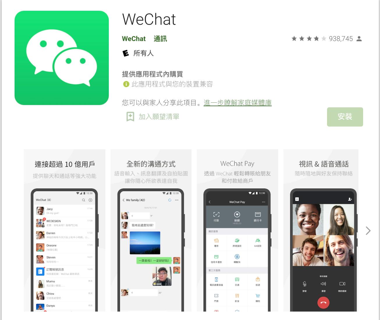 Wechat Google play store
