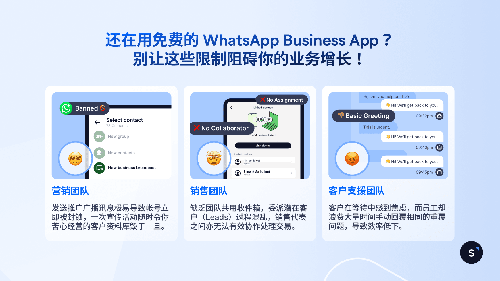 whatsapp channel page pain point zh-cn