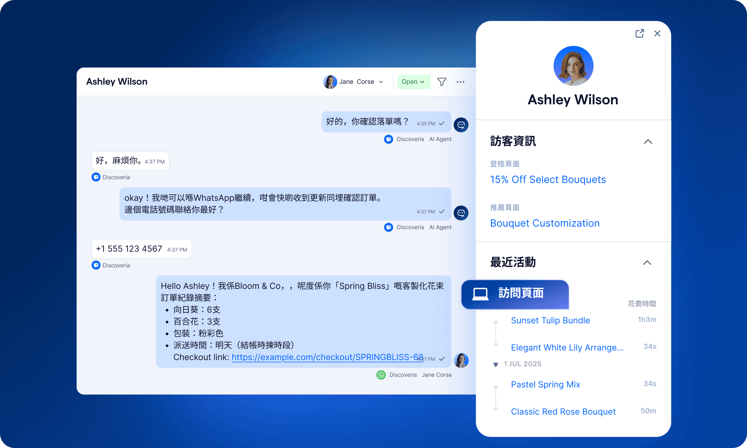 跨渠道身份整合,無縫延續網頁對話