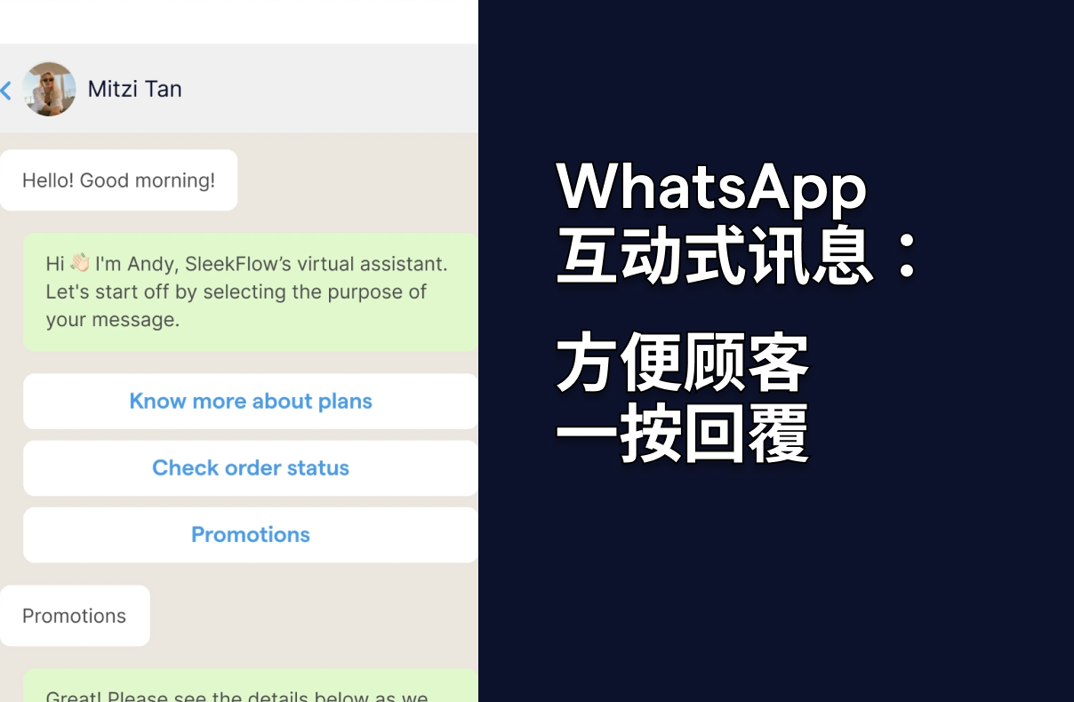 WhatsApp 互动式讯息：如何设置快速回覆按钮功能！