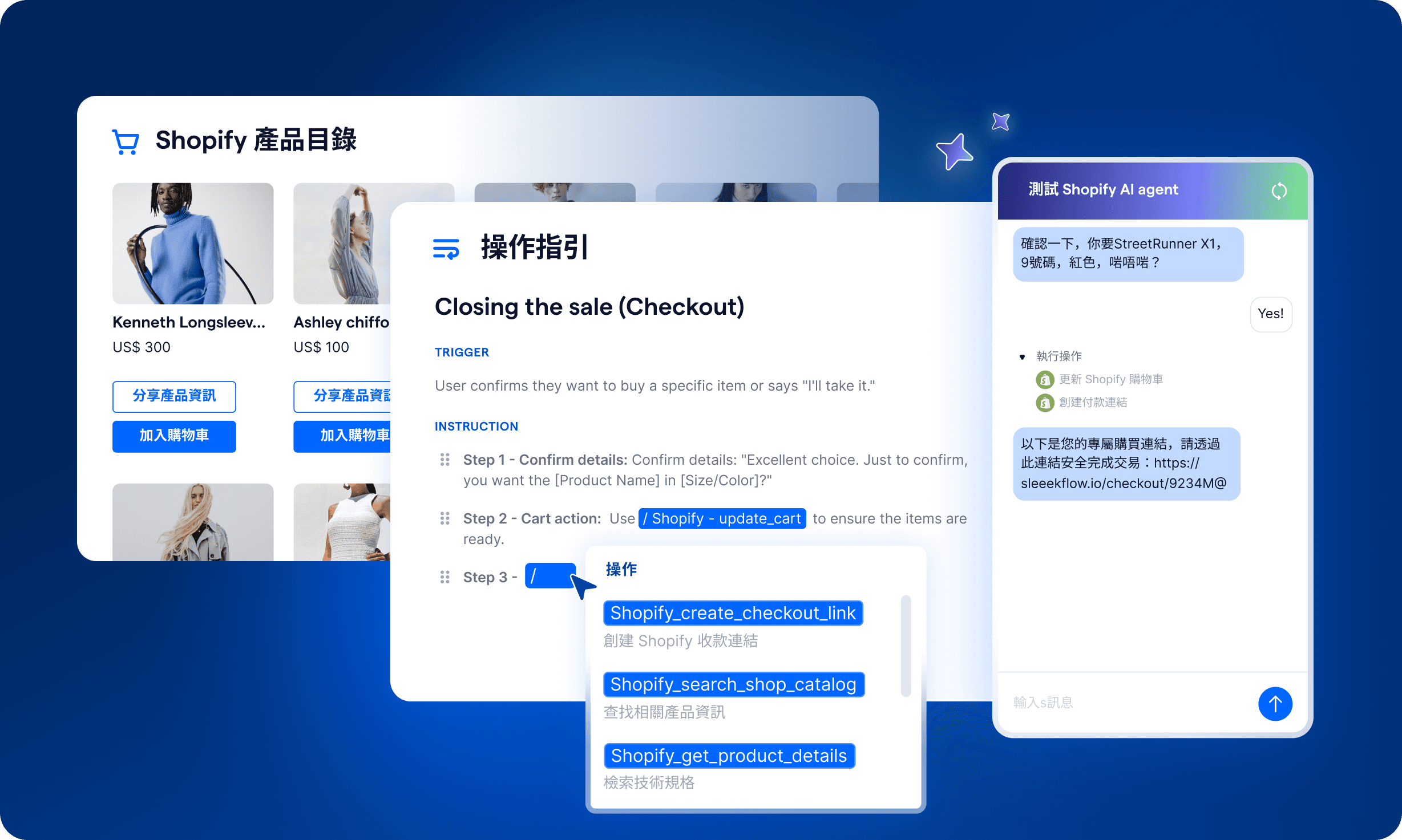 自訂 AI 操作指引,應對多不同的銷售場景