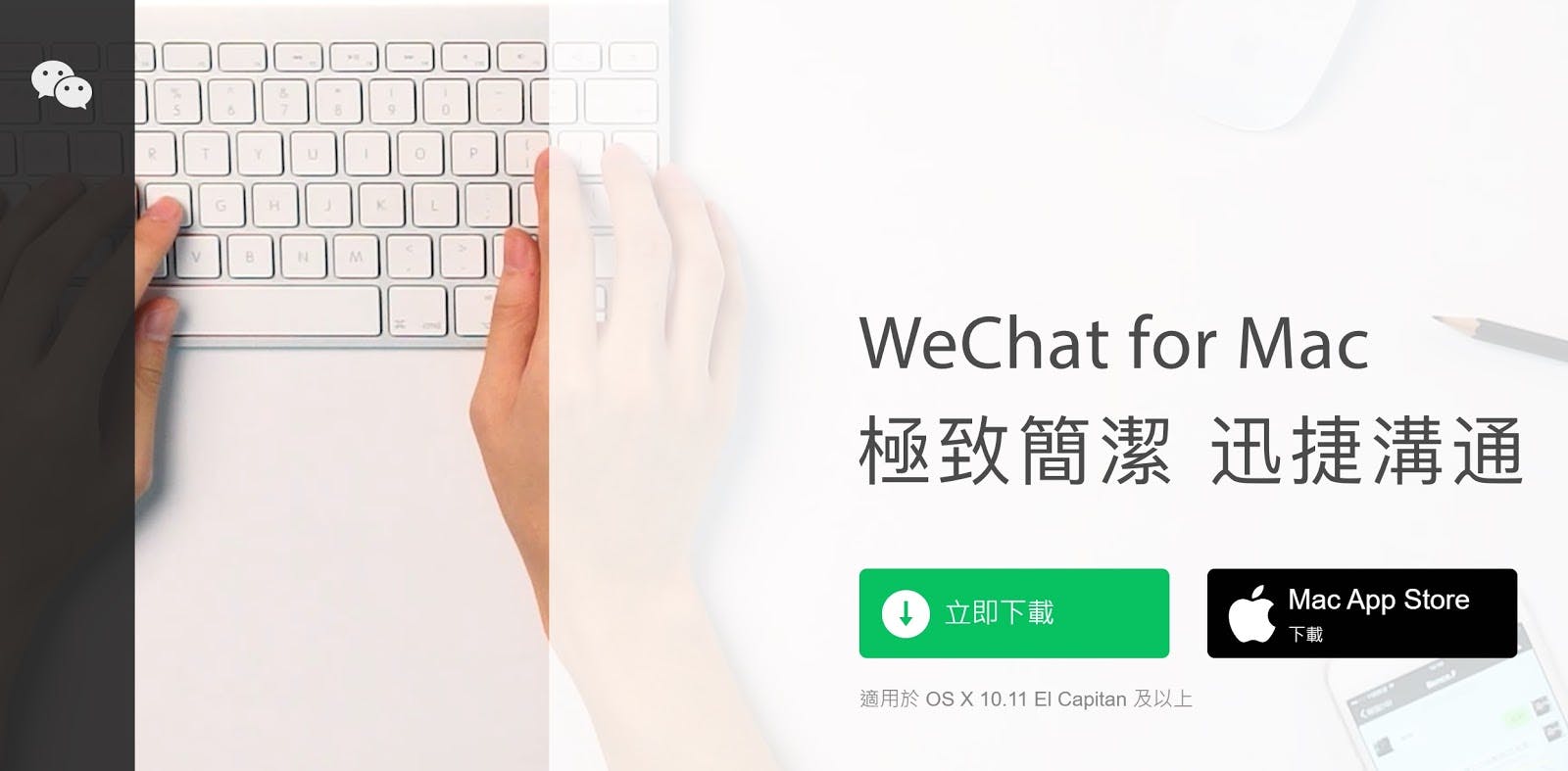 wechat web for mac 微信網頁版
