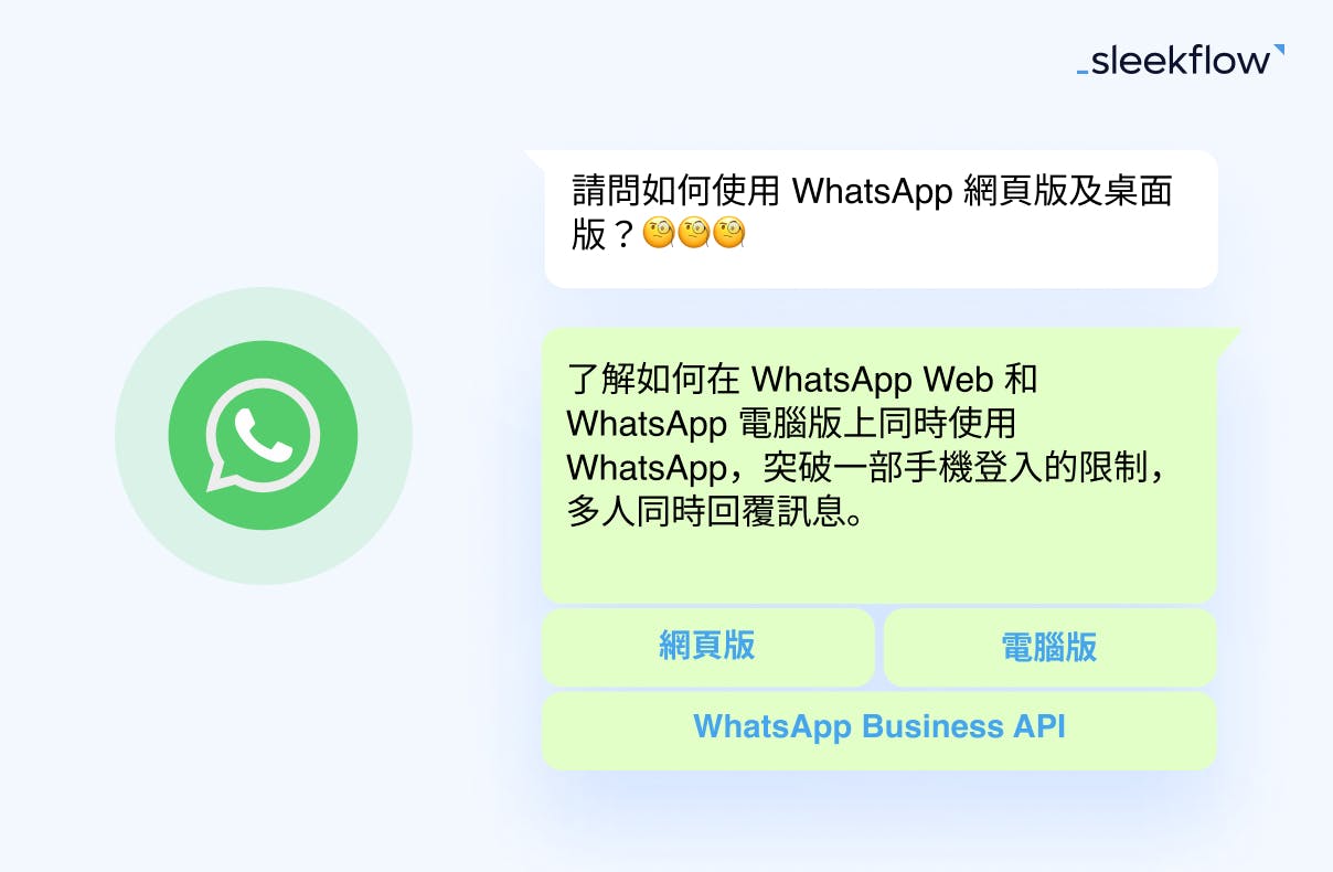 WhatsApp Web： WhatsApp 網頁版及電腦版使用指南