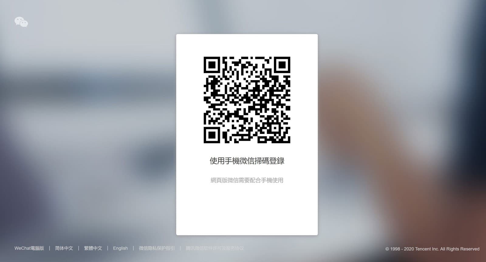WeChat Web:微信网页版及电脑版使用指南